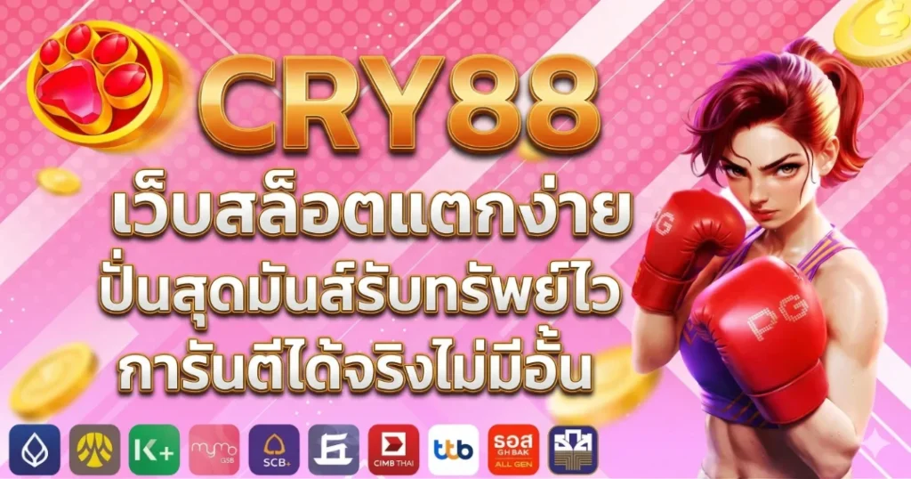 cry88 banner